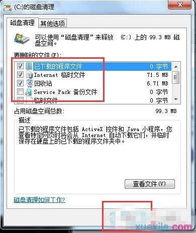 win7系统电脑c盘满了如何清理