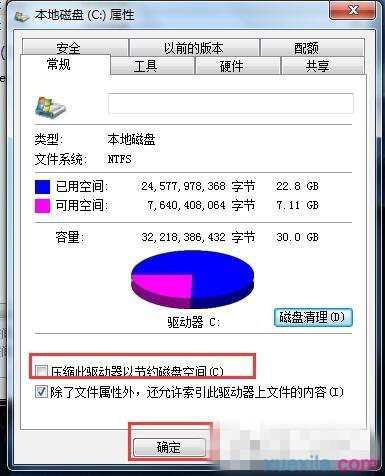 win7系统电脑c盘满了如何清理