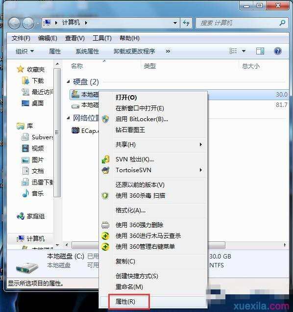 win7系统电脑c盘满了如何清理