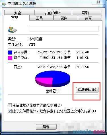 win7系统电脑c盘满了如何清理