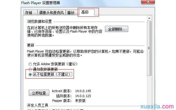 win7如何关闭Adobe Flash Player自动更新