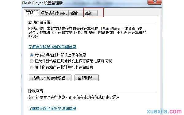 win7如何关闭Adobe Flash Player自动更新