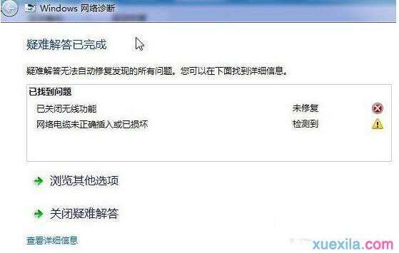 win8无线网络受限怎样解决