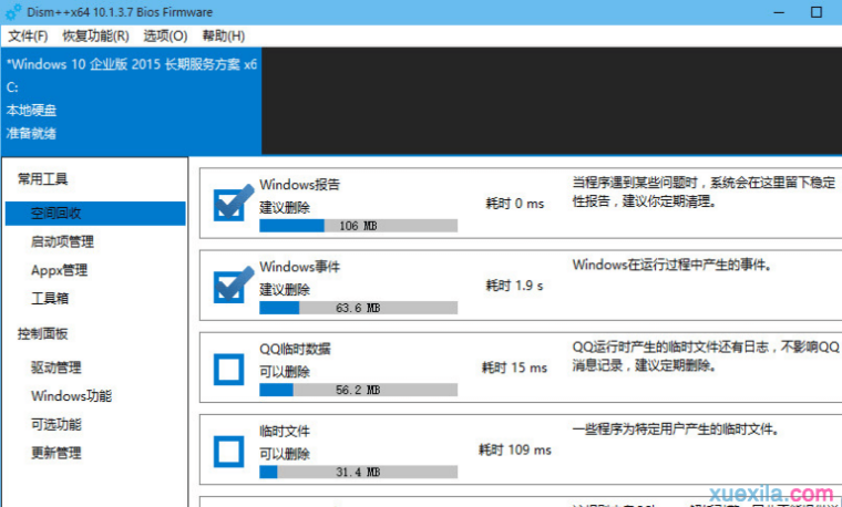 Win10空间占用过大怎么办