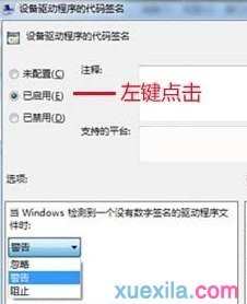 Win10怎样禁用驱动程序强制签名