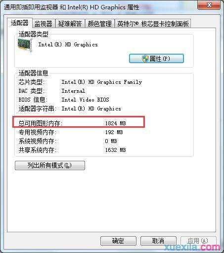 win7如何查看显存大小