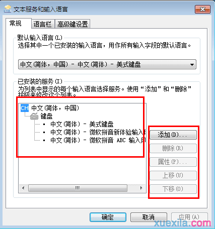 win7系统怎样删除不用的多余输入法