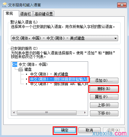 win7系统怎样删除不用的多余输入法