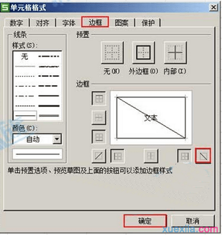 wps如何制作表头_wps制作表头方法