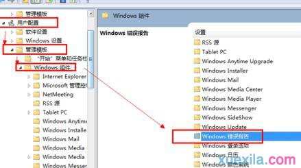 win7系统怎样关闭系统错误报告