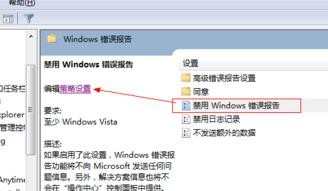 win7系统怎样关闭系统错误报告