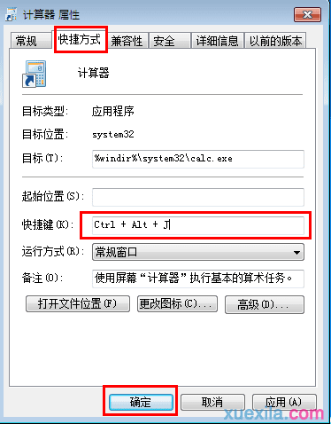 win7电脑怎么样快速打开计算器