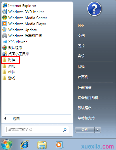 win7电脑怎么样快速打开计算器