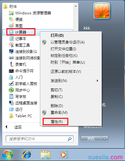 win7电脑怎么样快速打开计算器