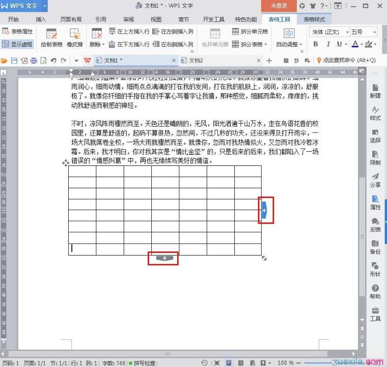 wps文字如何插入行数