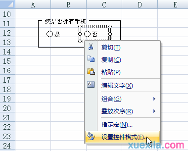 excel选项按钮设置颜色