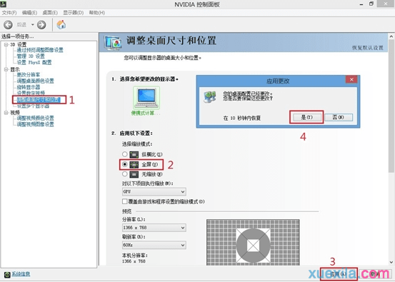 Win8玩游戏无法全屏怎么办