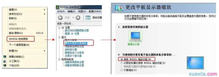 Win8玩游戏无法全屏怎么办