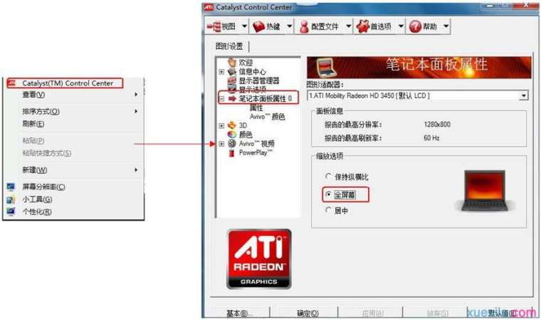 Win8玩游戏无法全屏怎么办