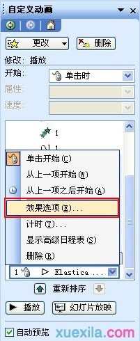 ppt2007怎么设置自由控制声音