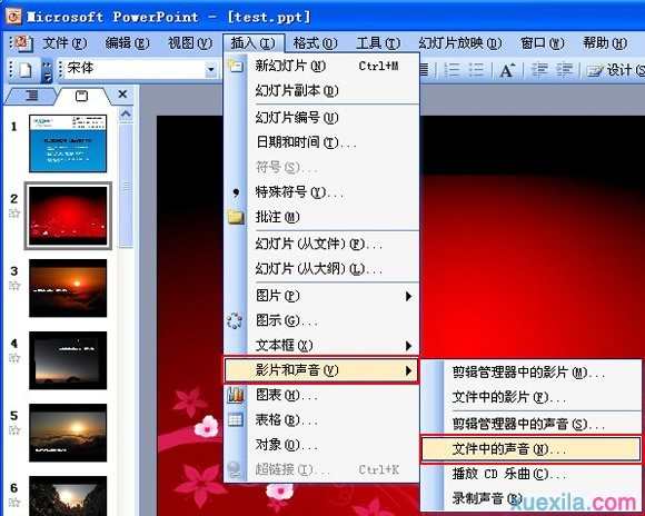 ppt2007怎么设置自由控制声音