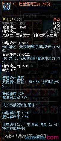 DNF追星逐月武器给什么职业_dnf追星逐月传说属性