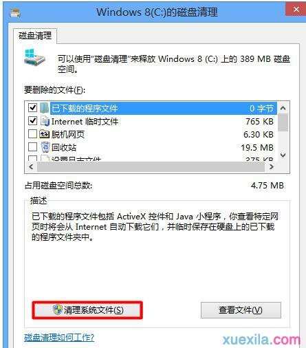 win8电脑怎么手动清理系统垃圾