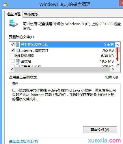 win8电脑怎么手动清理系统垃圾