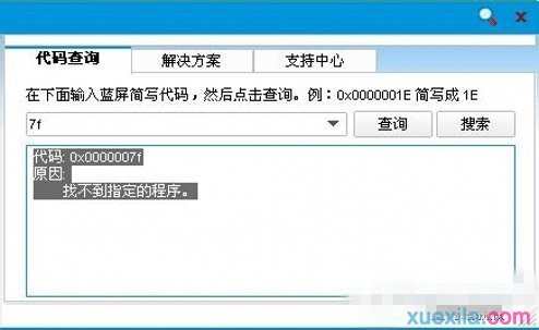 如何解决Win7系统蓝屏故障0x0000007f