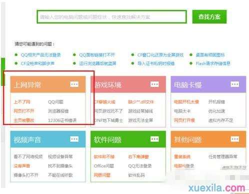 如何解决Win7电脑无法上网