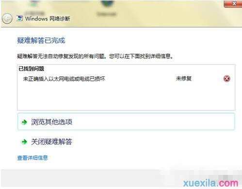 如何解决Win7电脑无法上网