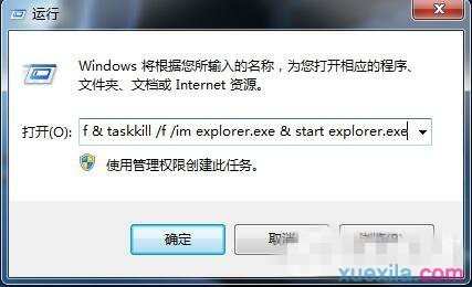 如何消除Win7旗舰版系统桌面图标小箭头