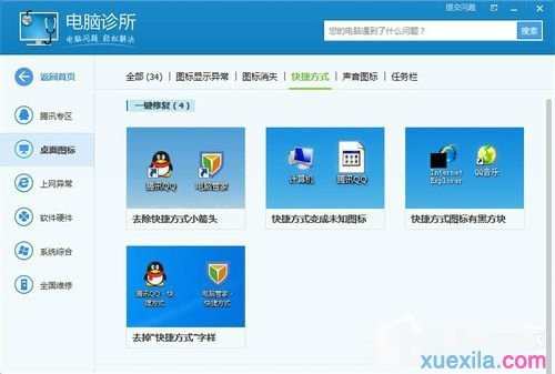 如何消除Win7旗舰版系统桌面图标小箭头