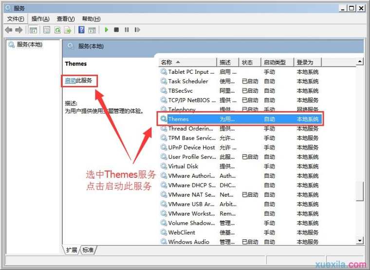 win7系统Aero主题无法使用怎么办