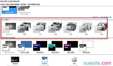 win7系统Aero主题无法使用怎么办