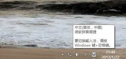 win8怎么切换输入法