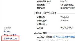 怎么提升win8电脑的系统性能