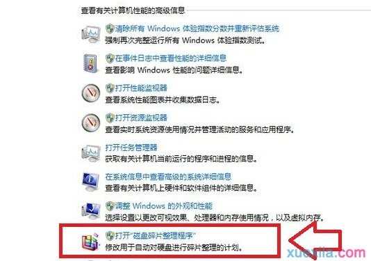 怎么提升win8电脑的系统性能