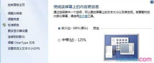 怎样设置win7电脑查看系统更便利