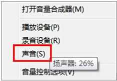 win7系统声音如何修改
