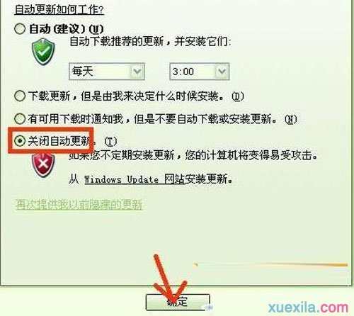 xp电脑自动更新如何关闭