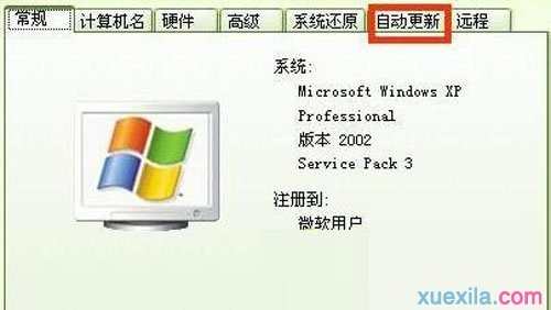 xp电脑自动更新如何关闭