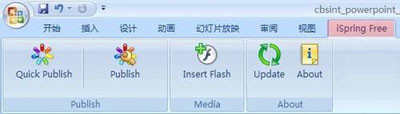 ppt如何转换为flash