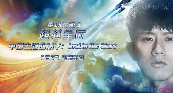 星际迷航3主题曲Lost in the Stars张杰歌词视频MV