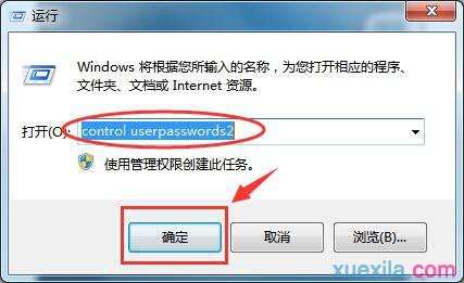 win7系统如何快速取消开机密码