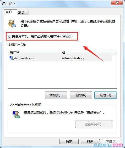 win7系统如何快速取消开机密码