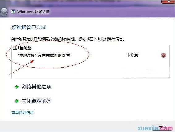 怎么解决win7系统本地连接没有有效的ip配置