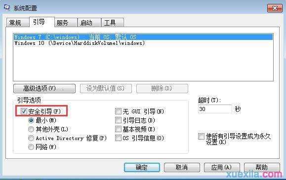 win10和win7双系统怎样进入安全模式