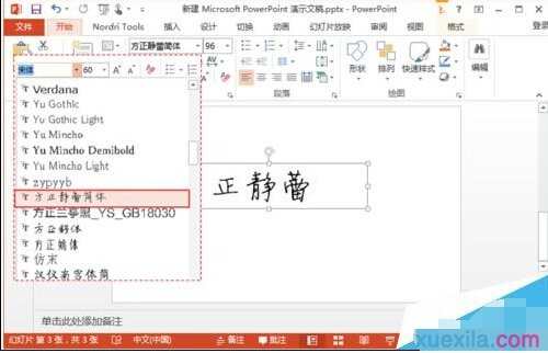 ppt2013如何增加新字体