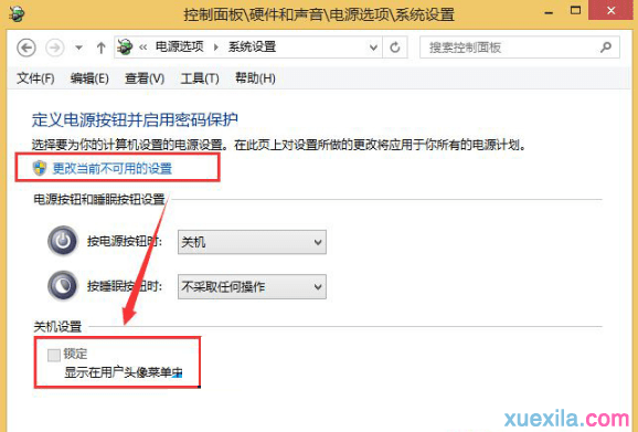 怎么解决Win8系统菜单中锁屏选项不见了